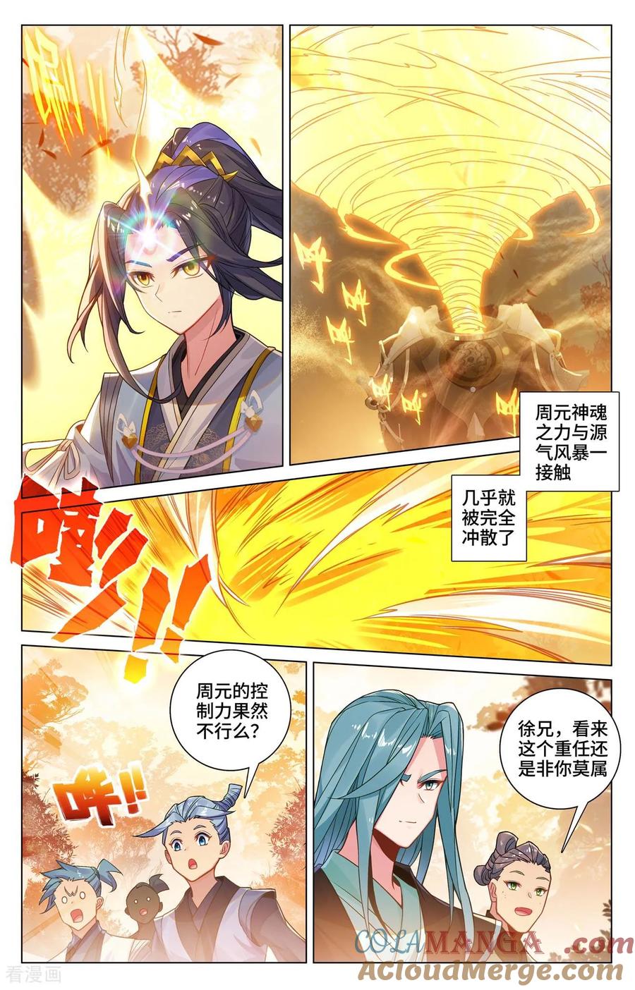 元尊漫画免费在线观看