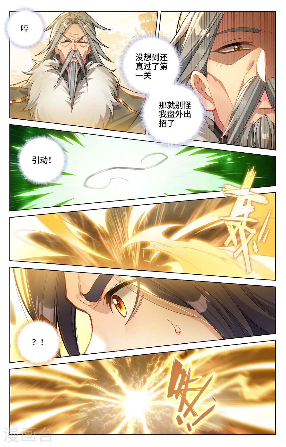 元尊漫画免费在线观看