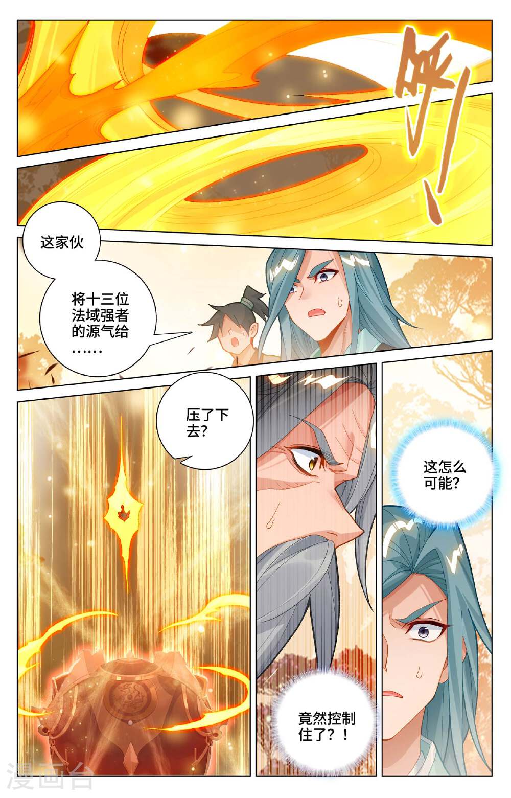 元尊漫画免费在线观看