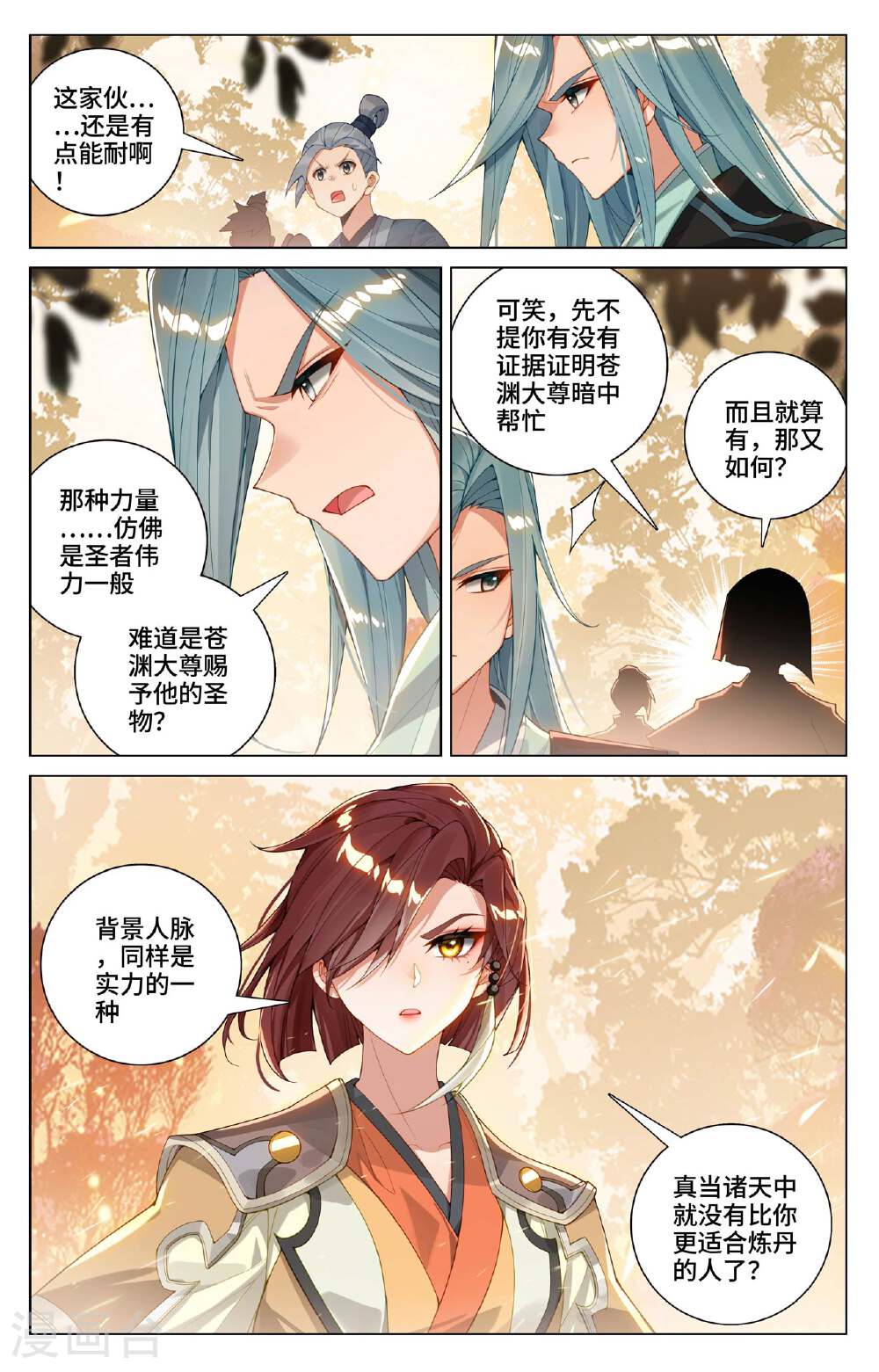 元尊漫画免费在线观看