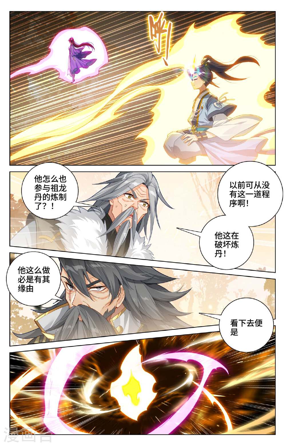 元尊漫画免费在线观看