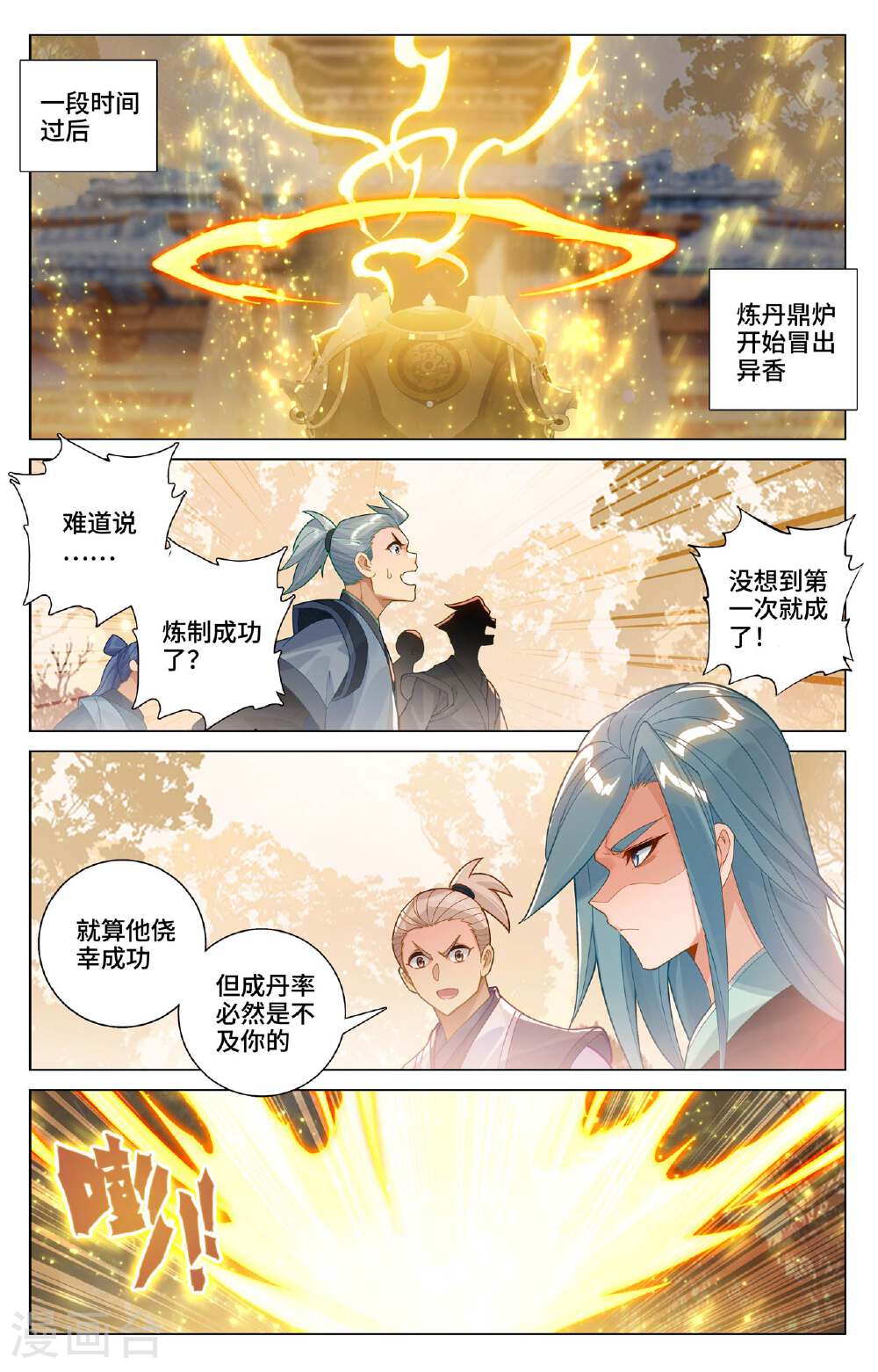 元尊漫画免费在线观看