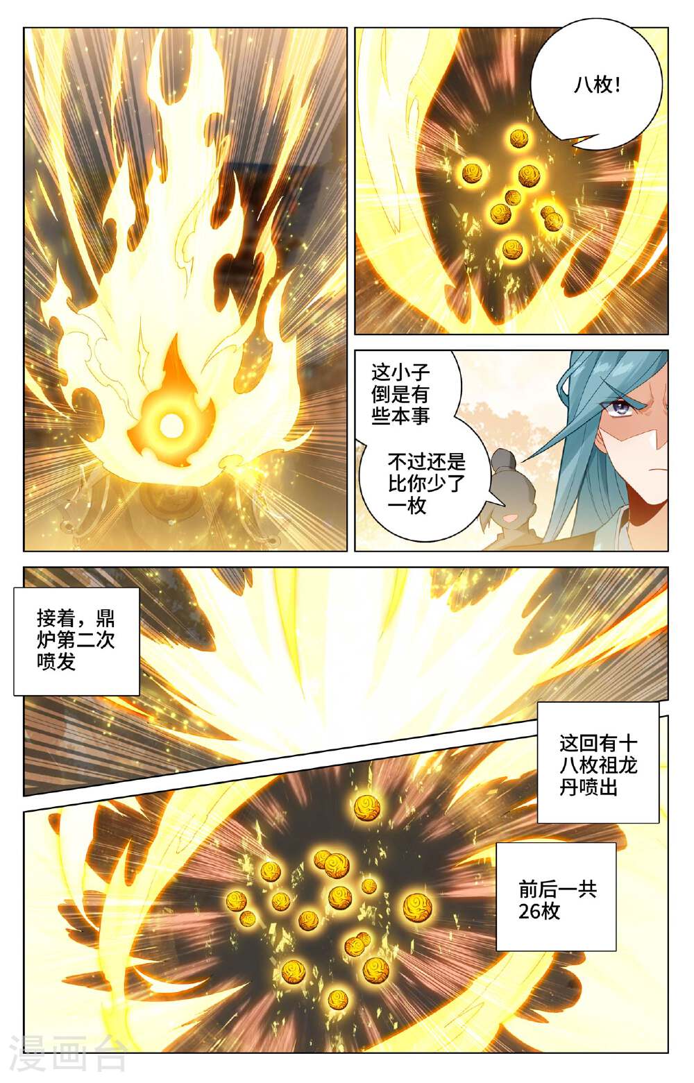 元尊漫画免费在线观看