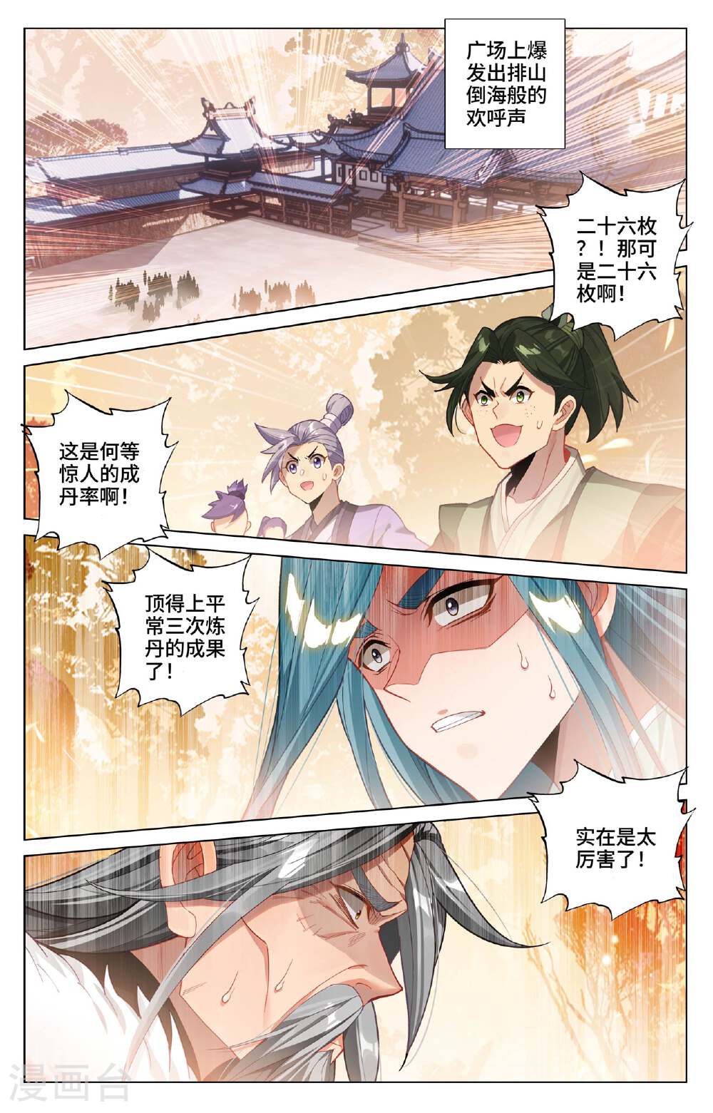 元尊漫画免费在线观看