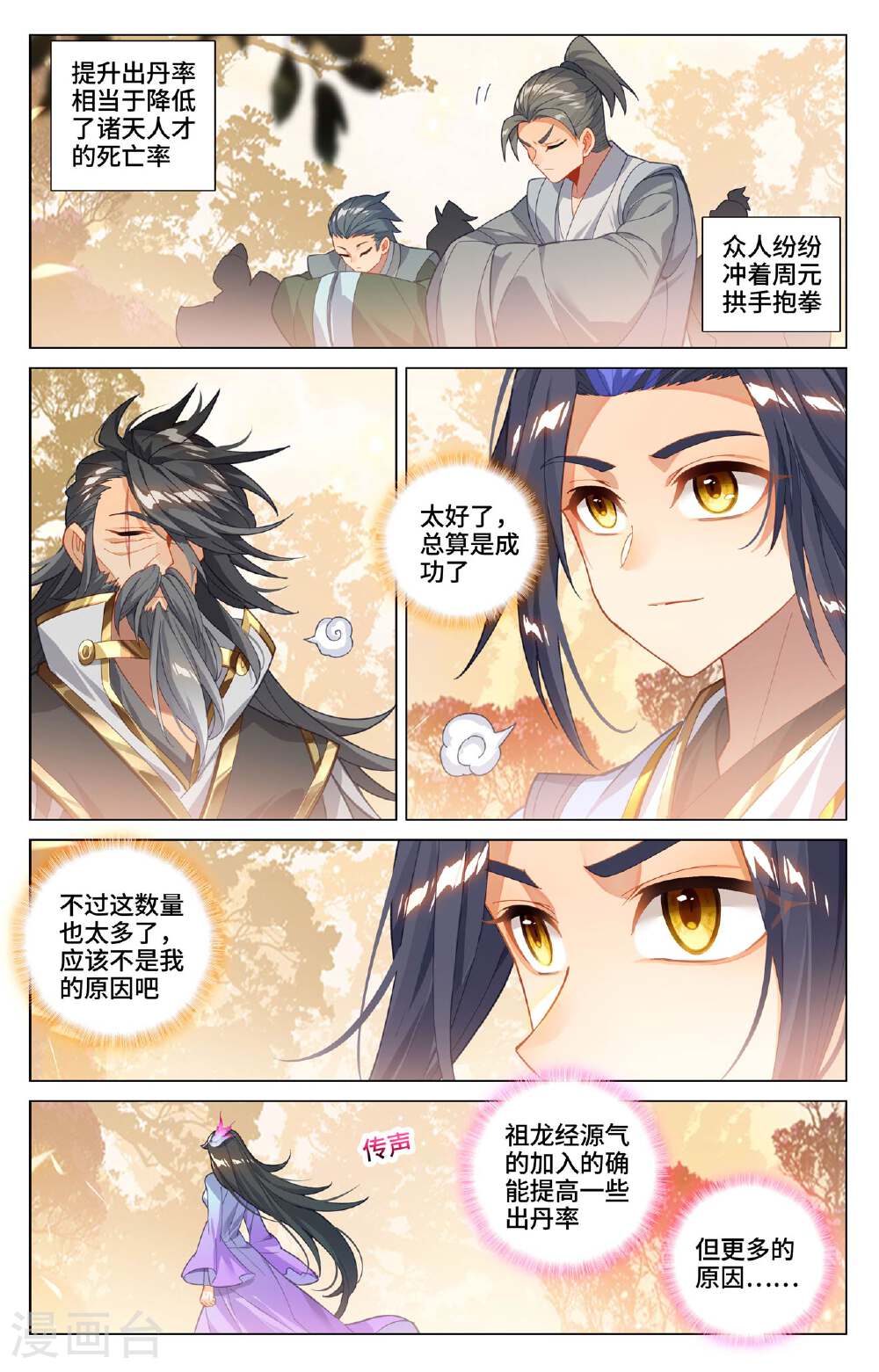 元尊漫画免费在线观看