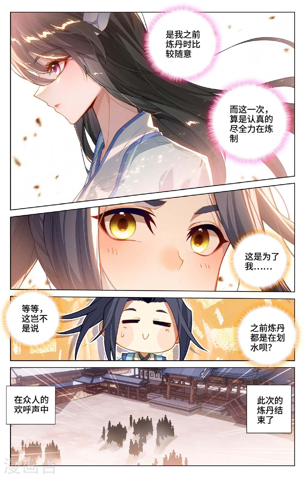 元尊漫画免费在线观看