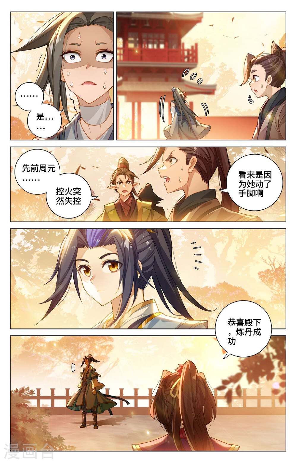 元尊漫画免费在线观看