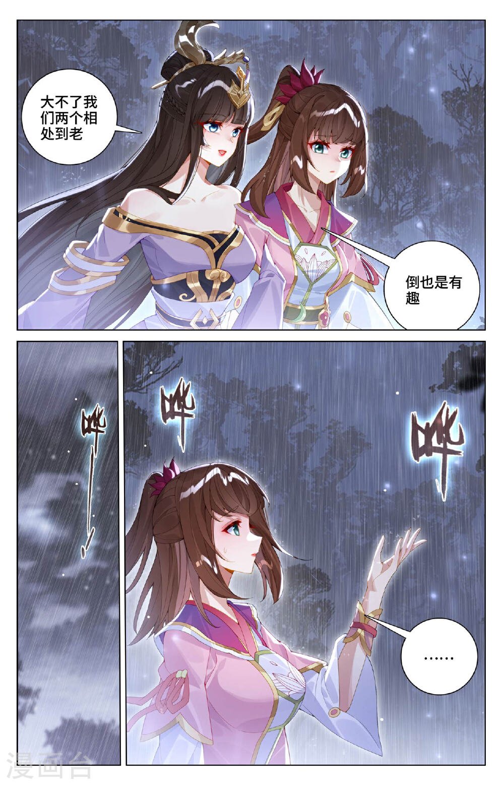 元尊漫画免费在线观看