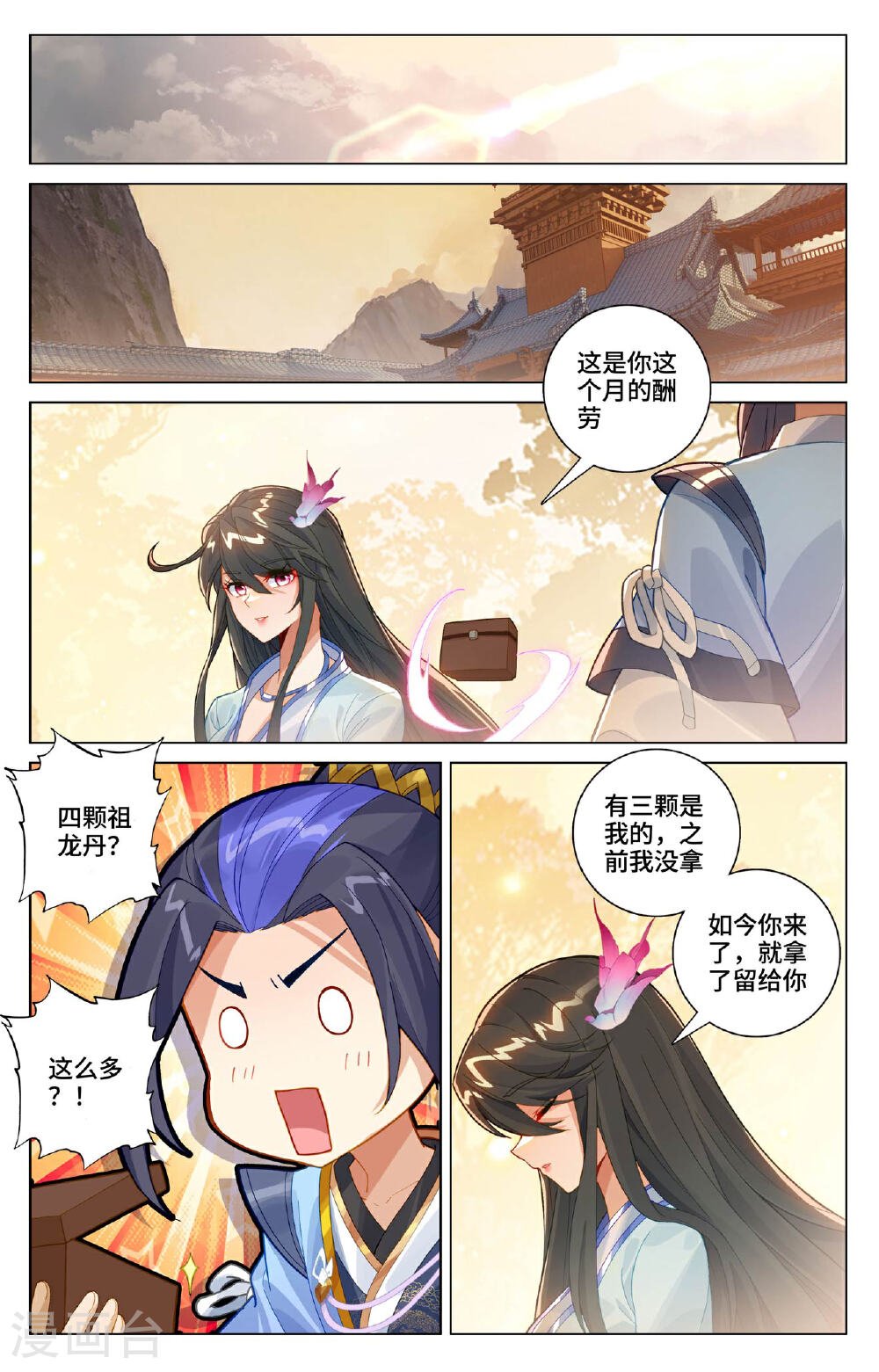 元尊漫画免费在线观看