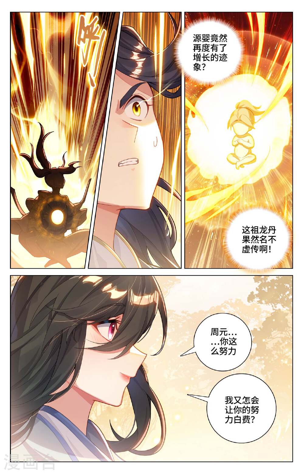 元尊漫画免费在线观看