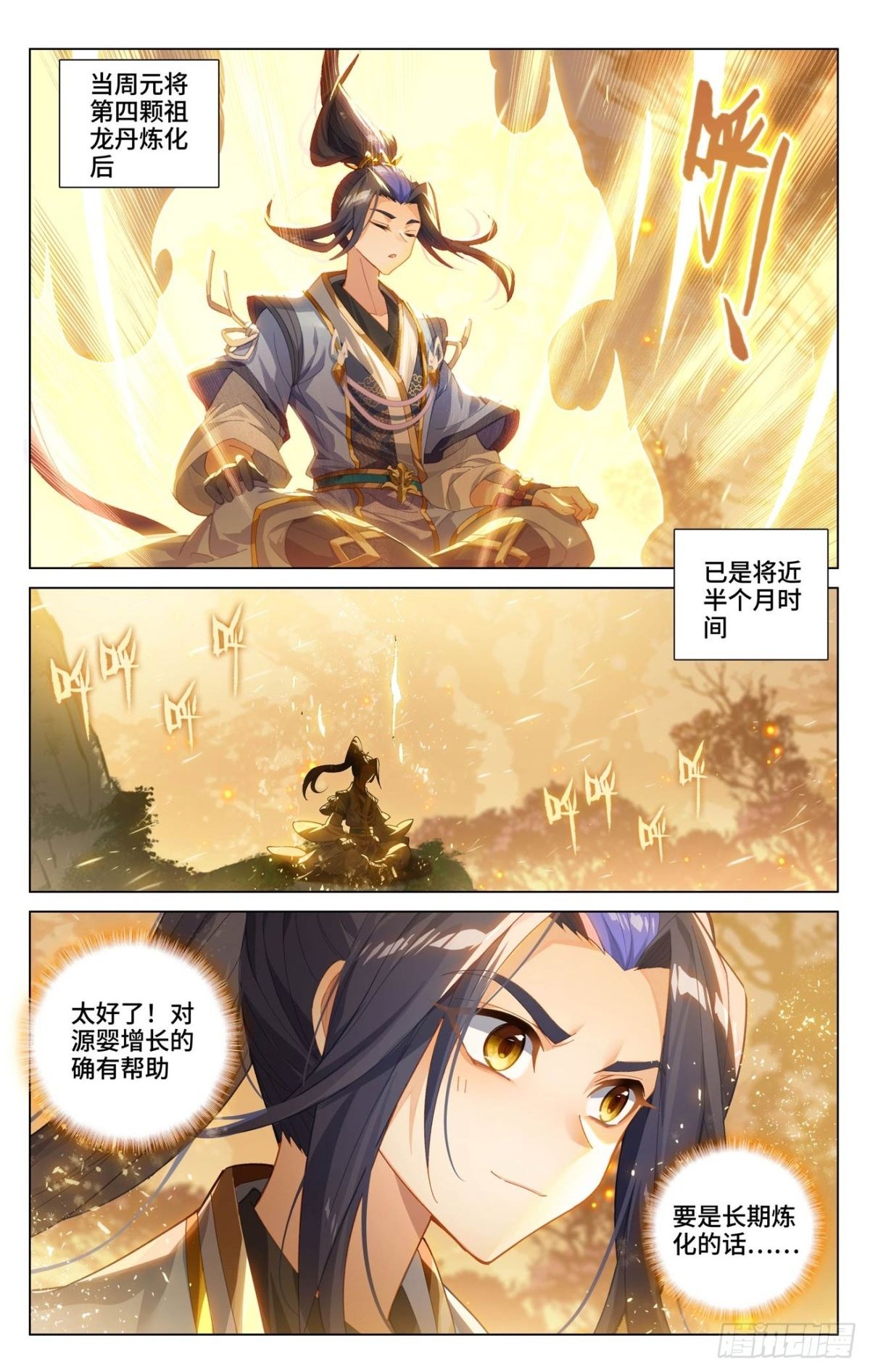 元尊漫画免费在线观看