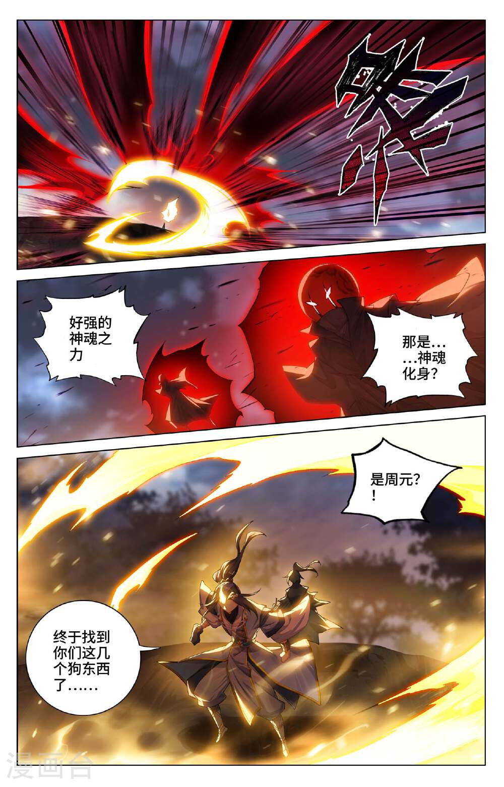 元尊漫画免费在线观看