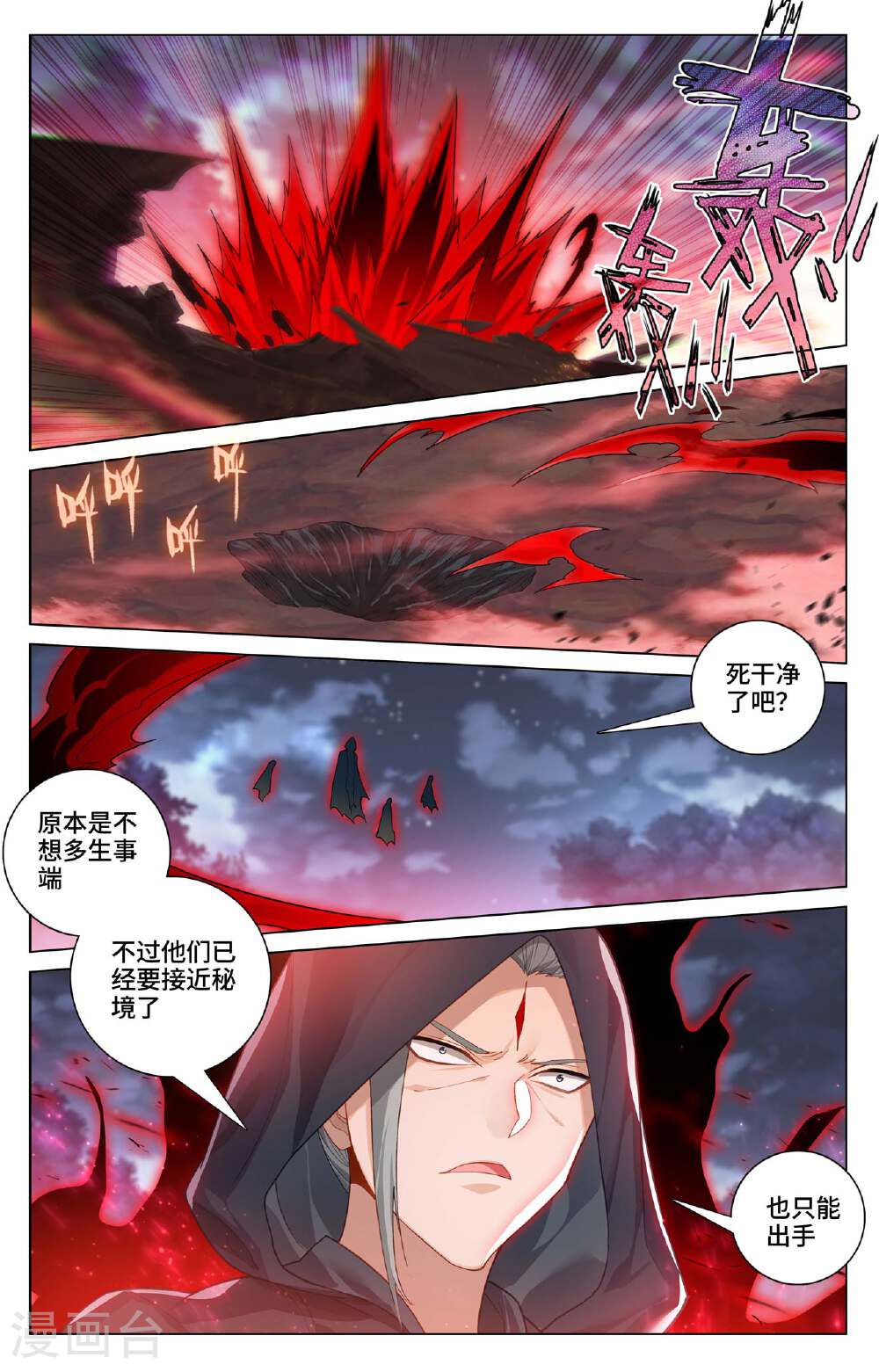 元尊漫画免费在线观看