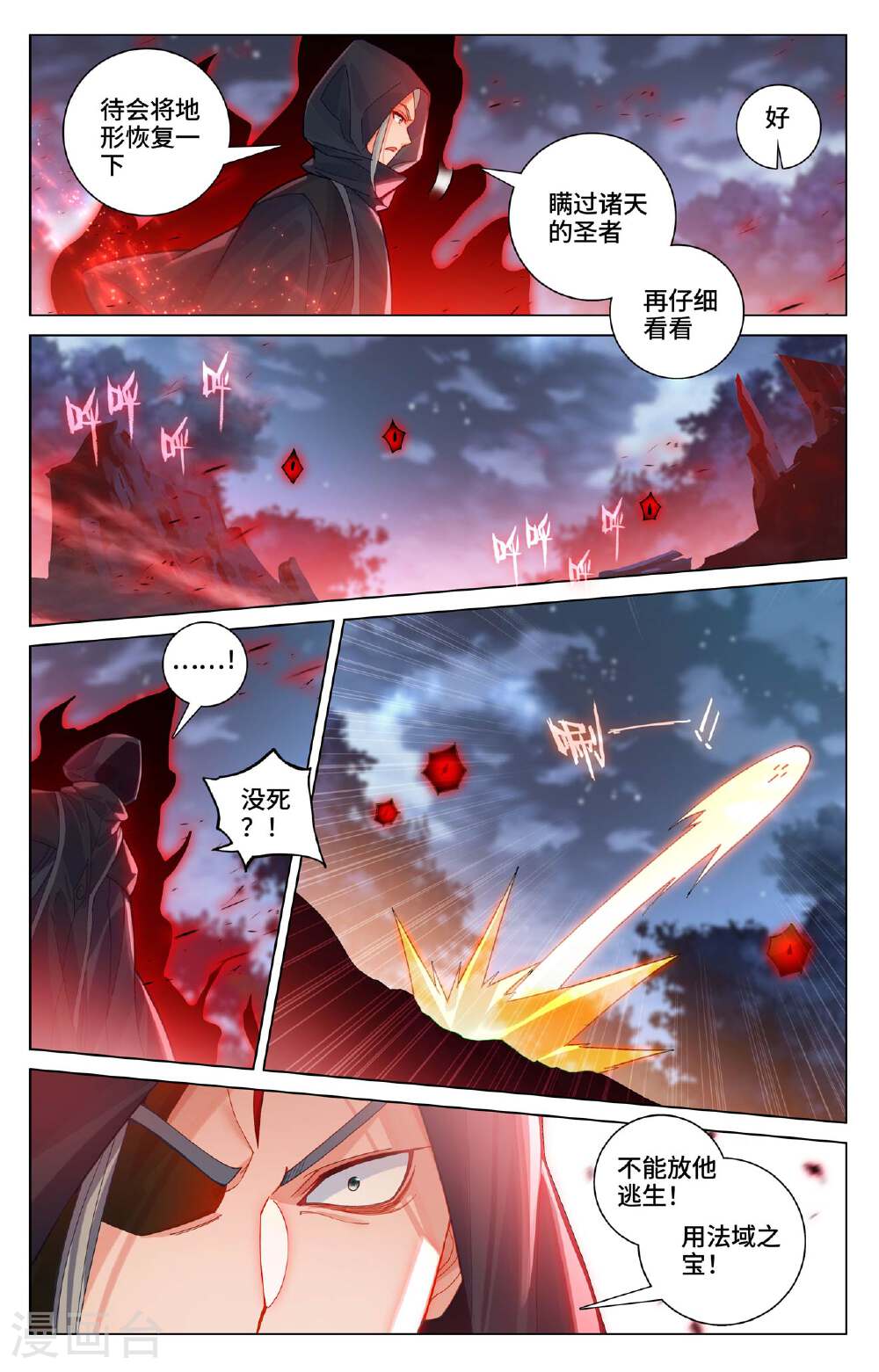 元尊漫画免费在线观看