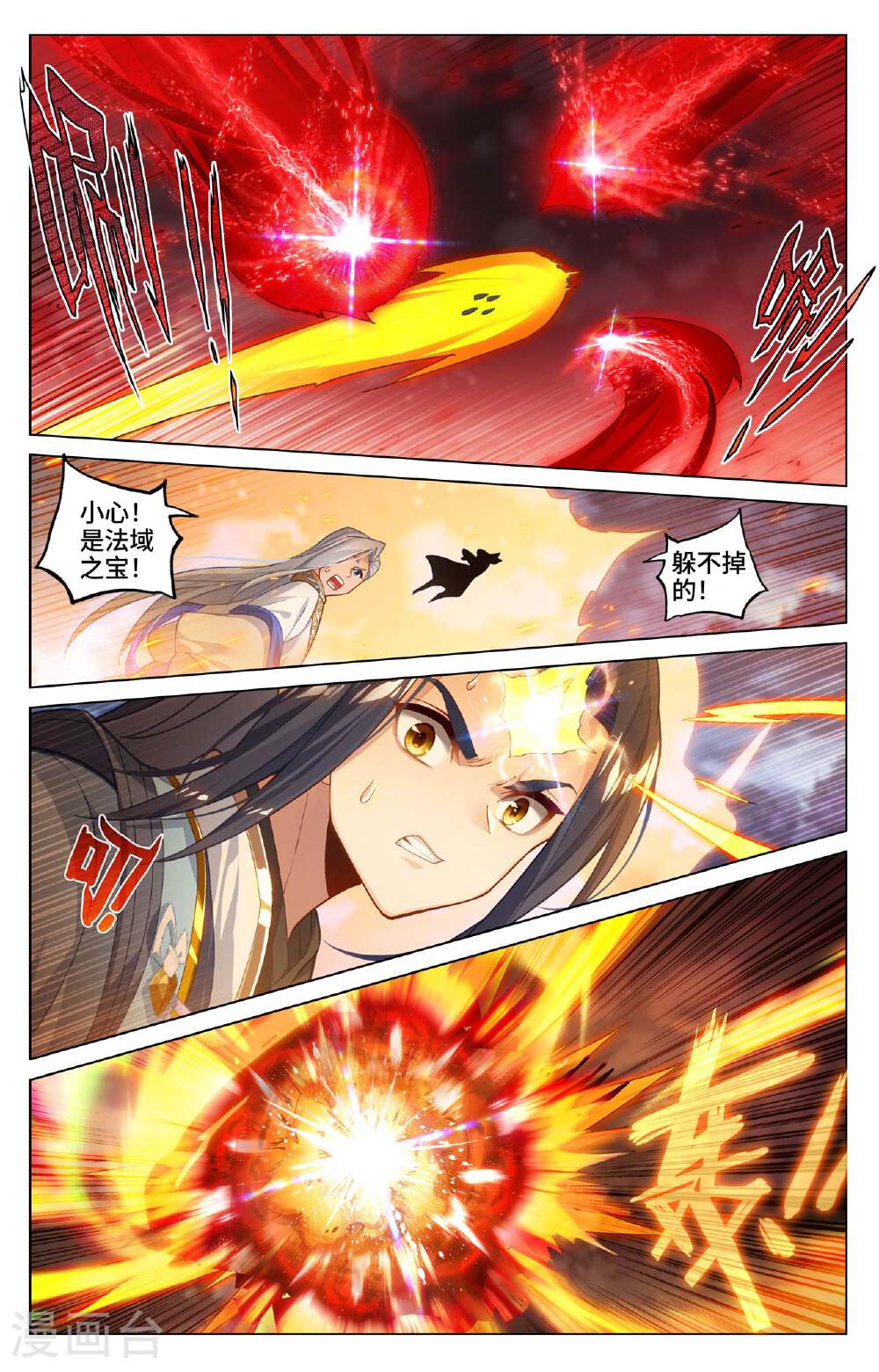 元尊漫画免费在线观看