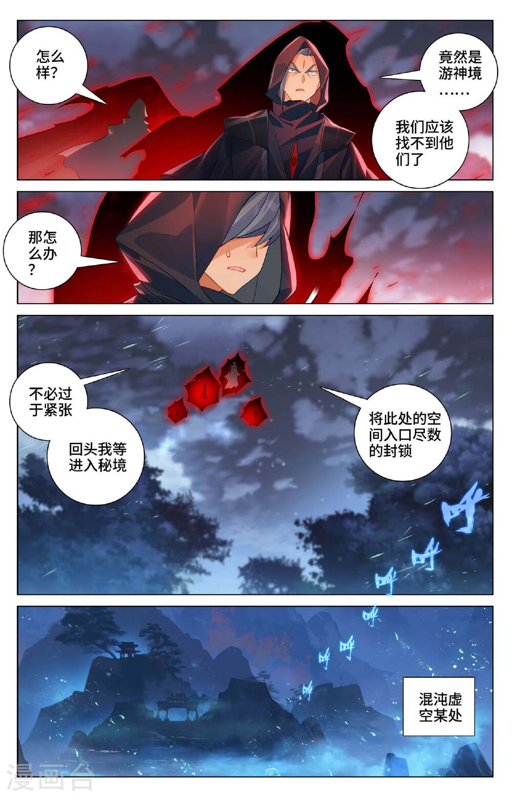 元尊漫画免费在线观看