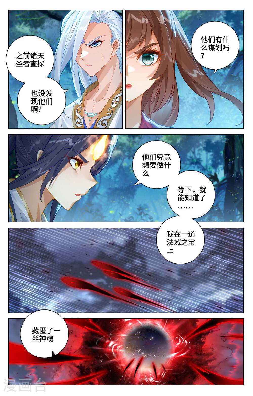 元尊漫画免费在线观看