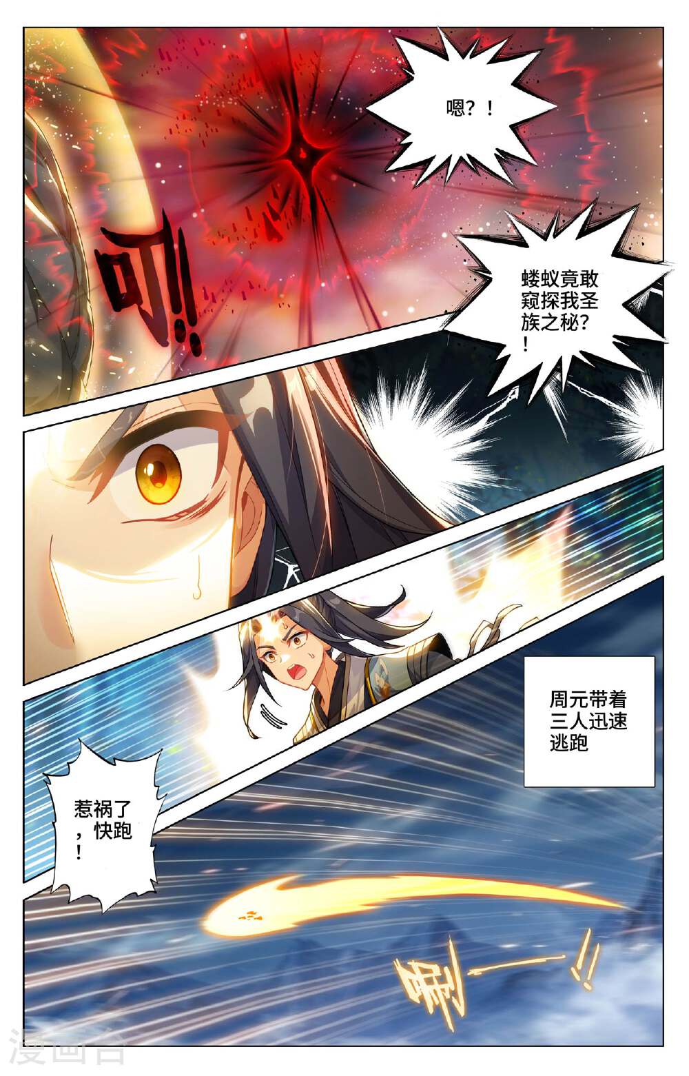 元尊漫画免费在线观看