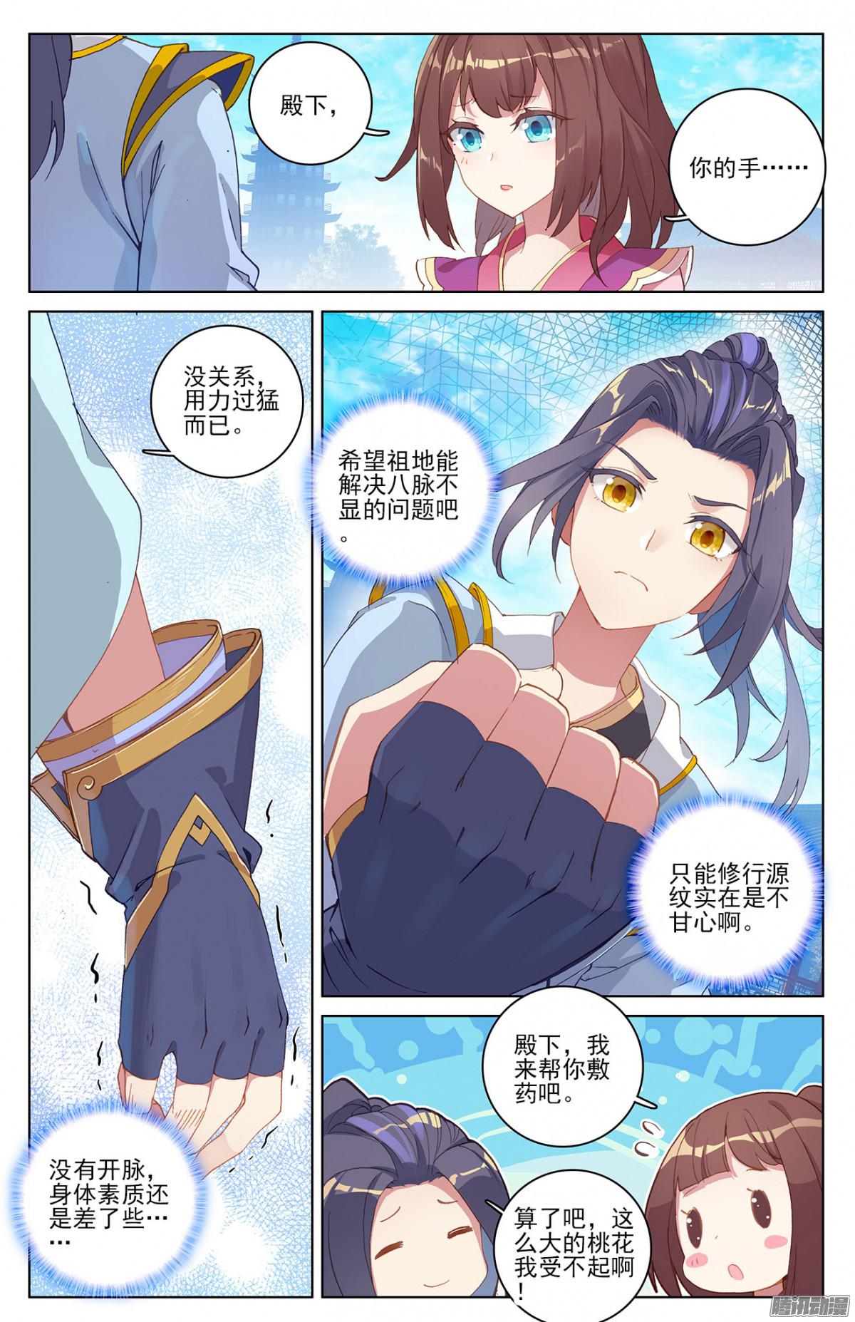 元尊漫画免费在线观看