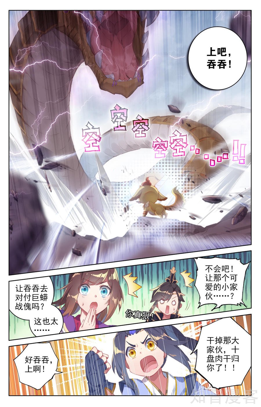 元尊漫画免费在线观看