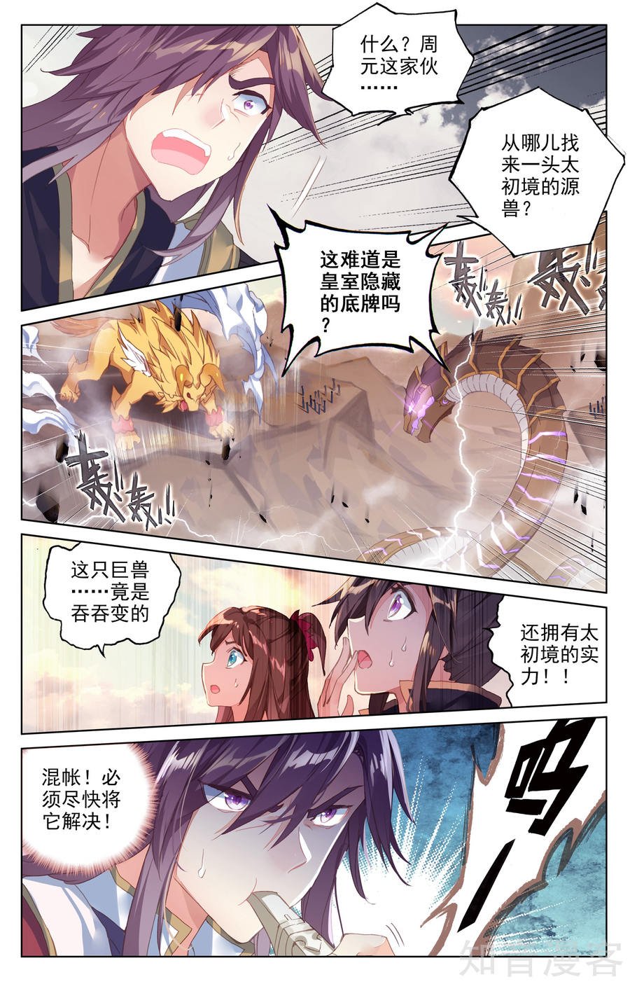 元尊漫画免费在线观看