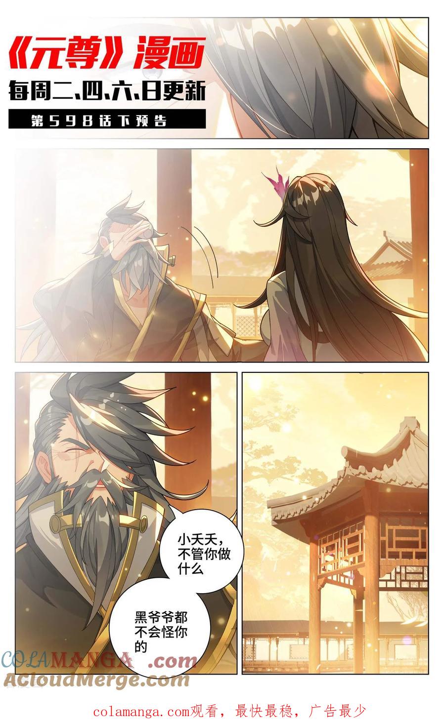 元尊漫画免费在线观看