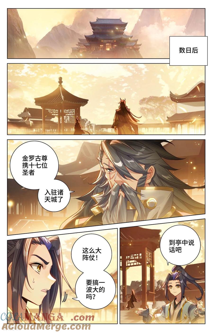 元尊漫画免费在线观看