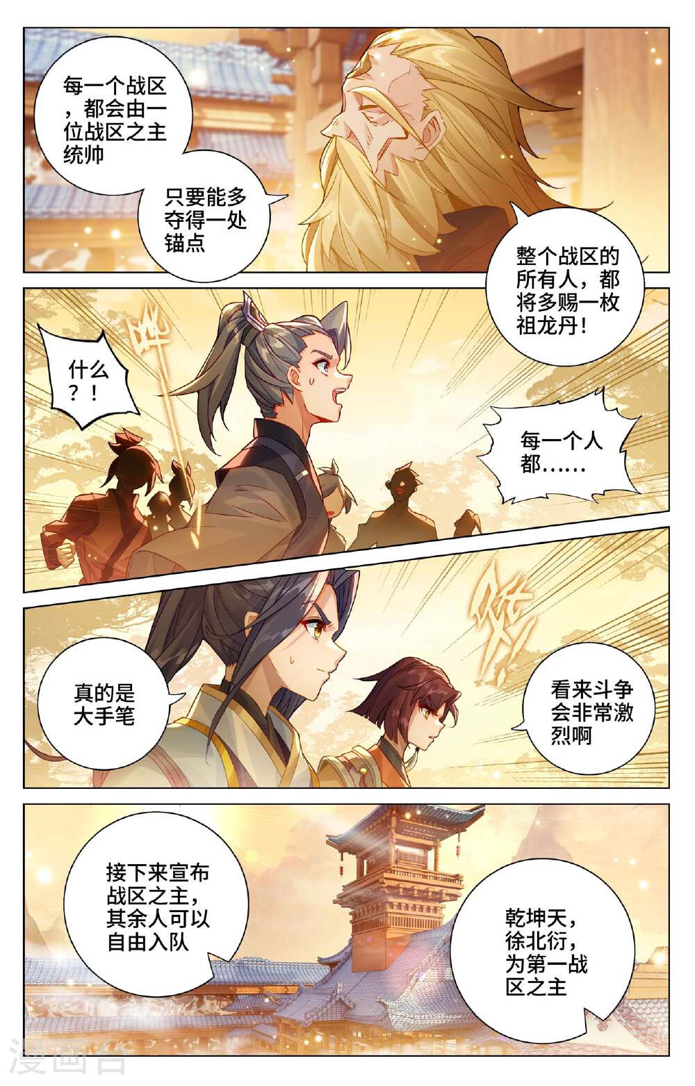 元尊漫画免费在线观看