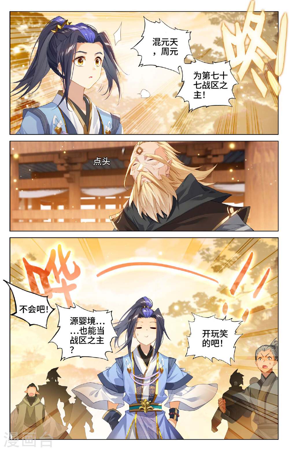 元尊漫画免费在线观看