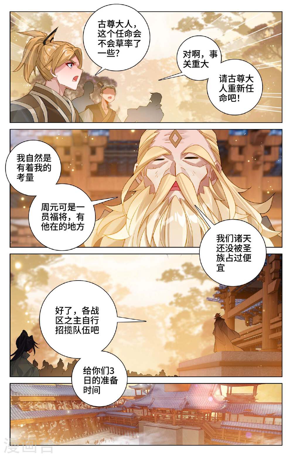 元尊漫画免费在线观看