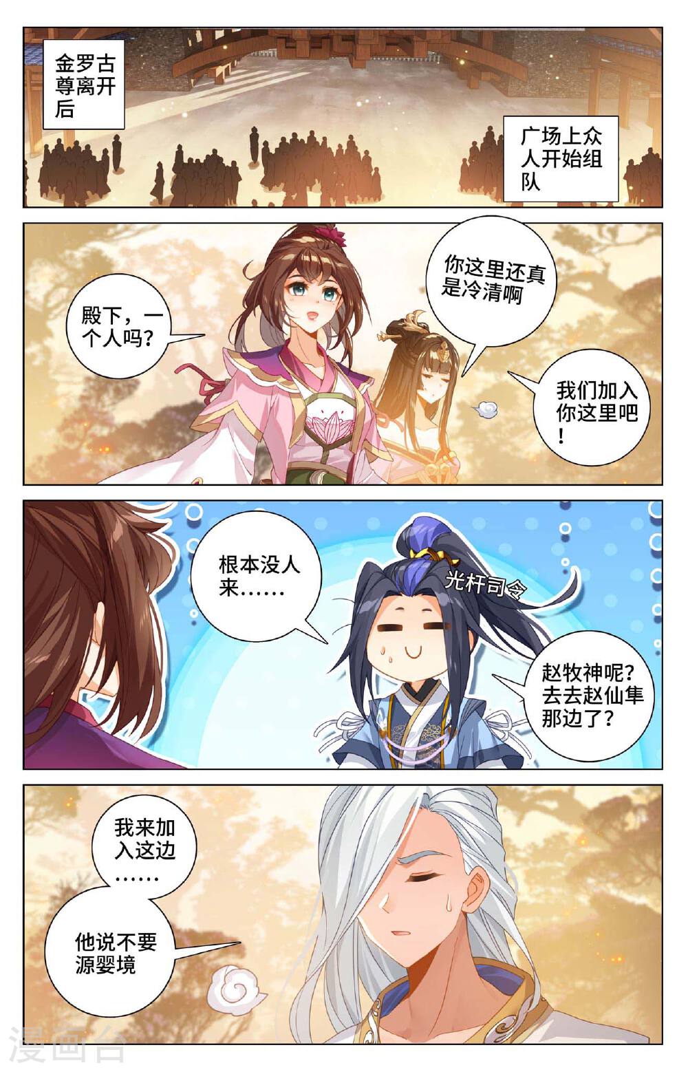 元尊漫画免费在线观看