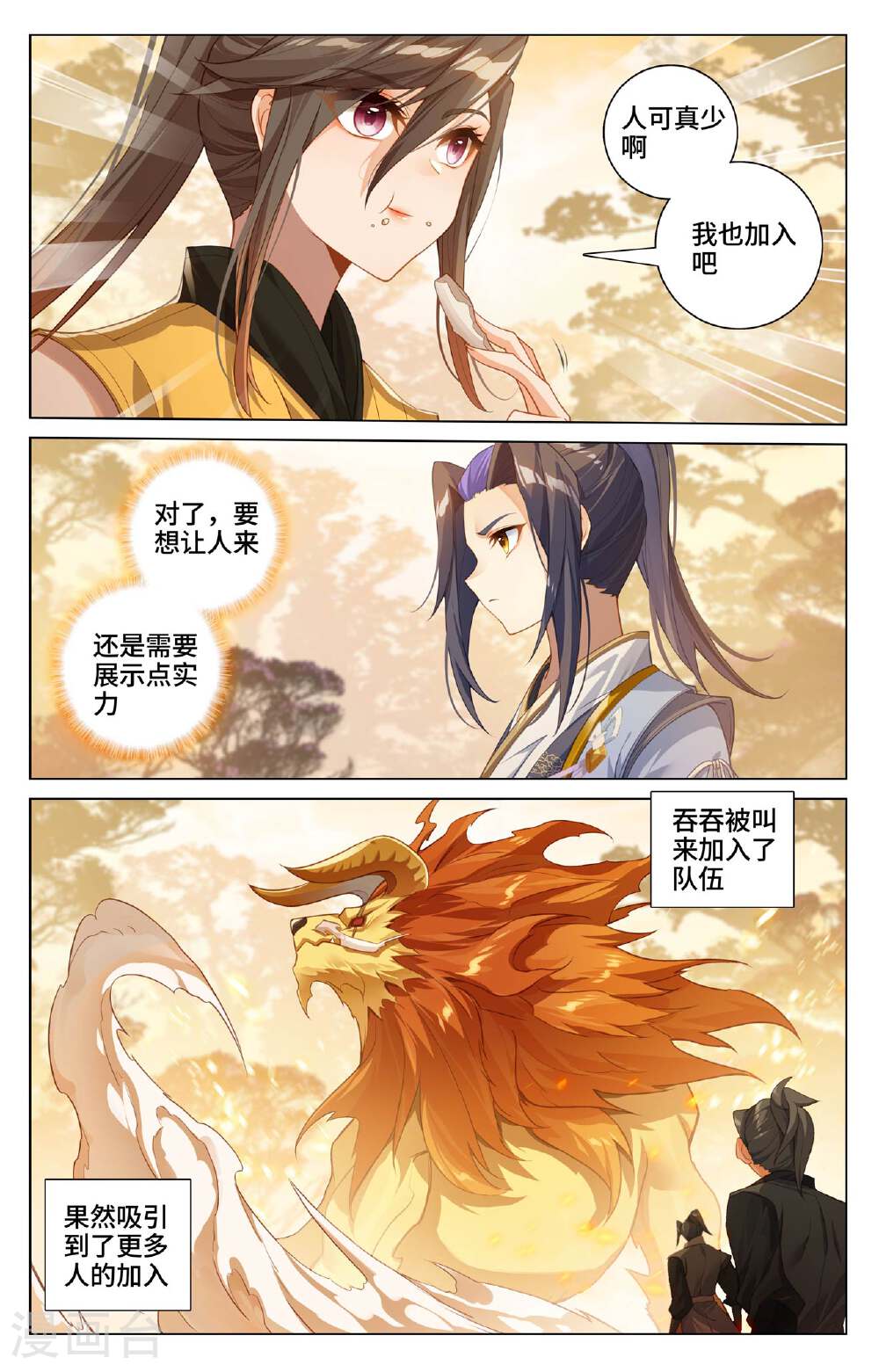 元尊漫画免费在线观看