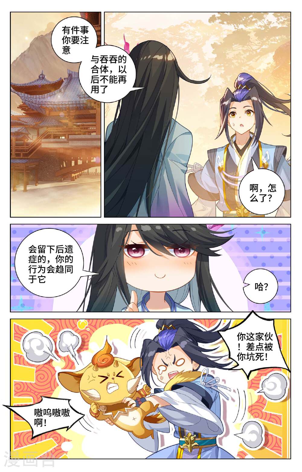 元尊漫画免费在线观看