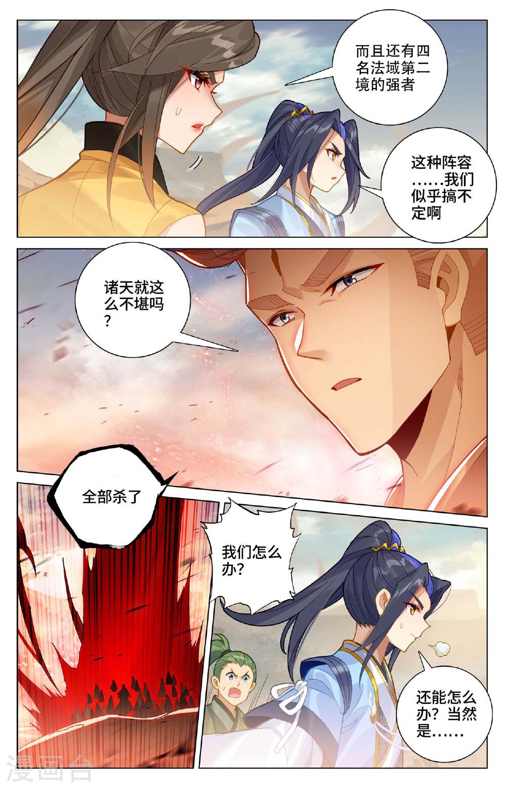 元尊漫画免费在线观看