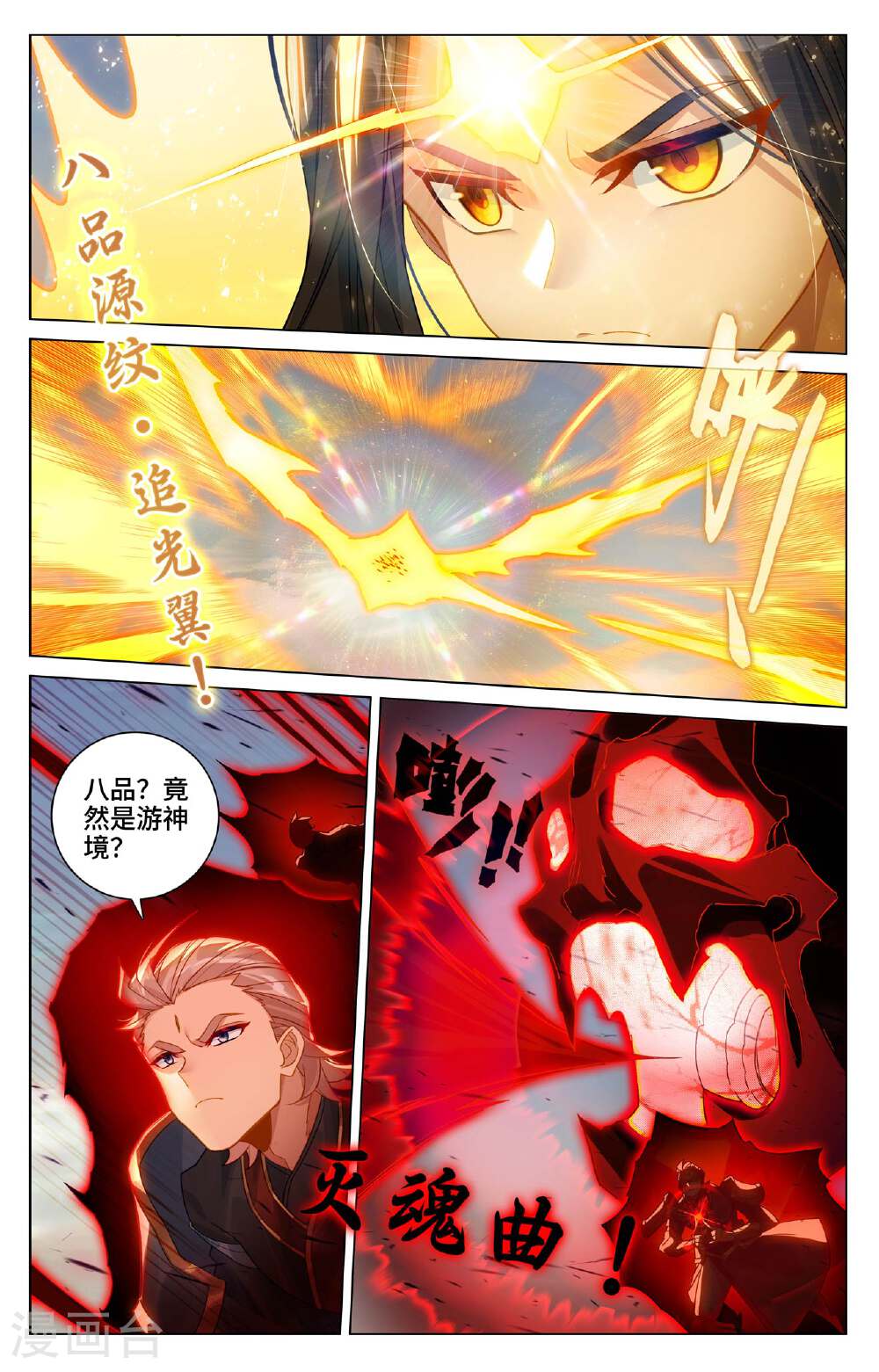 元尊漫画免费在线观看