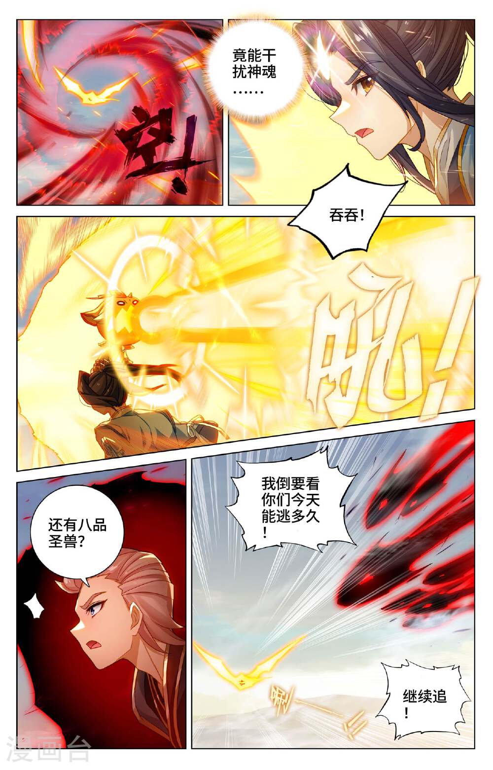 元尊漫画免费在线观看