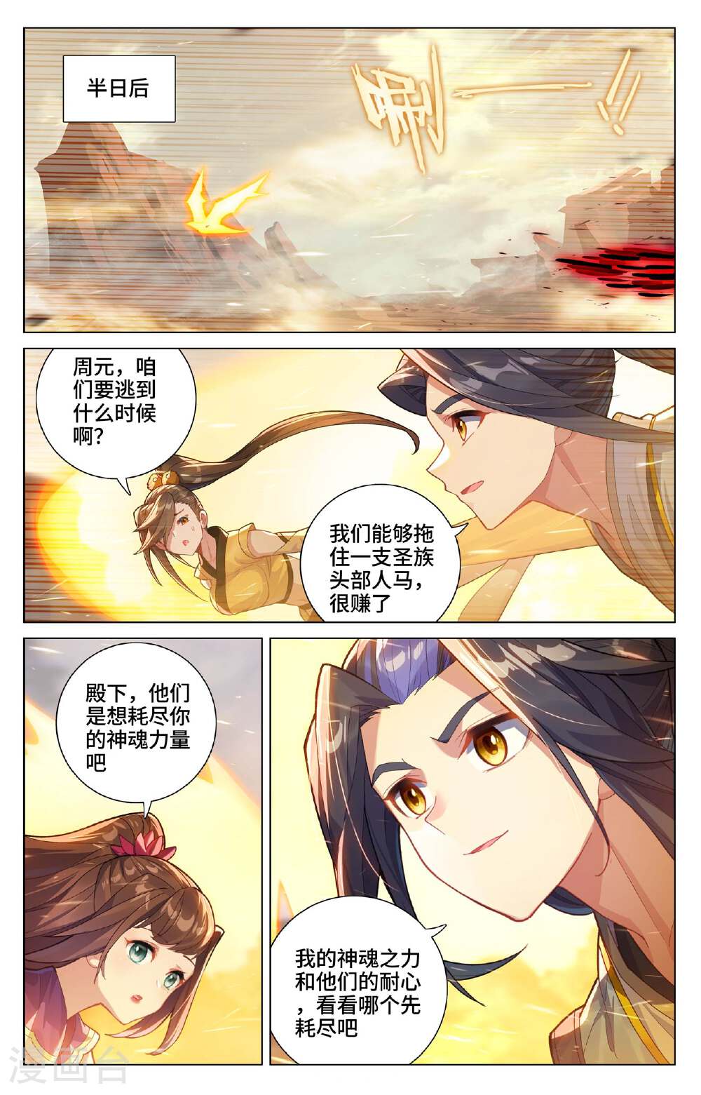 元尊漫画免费在线观看