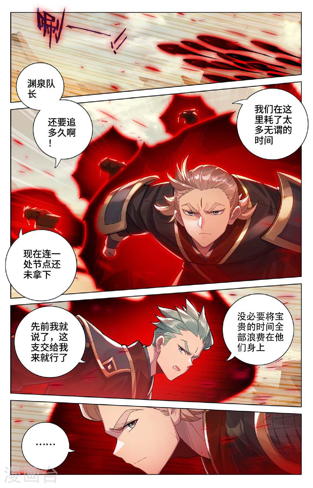 元尊漫画免费在线观看