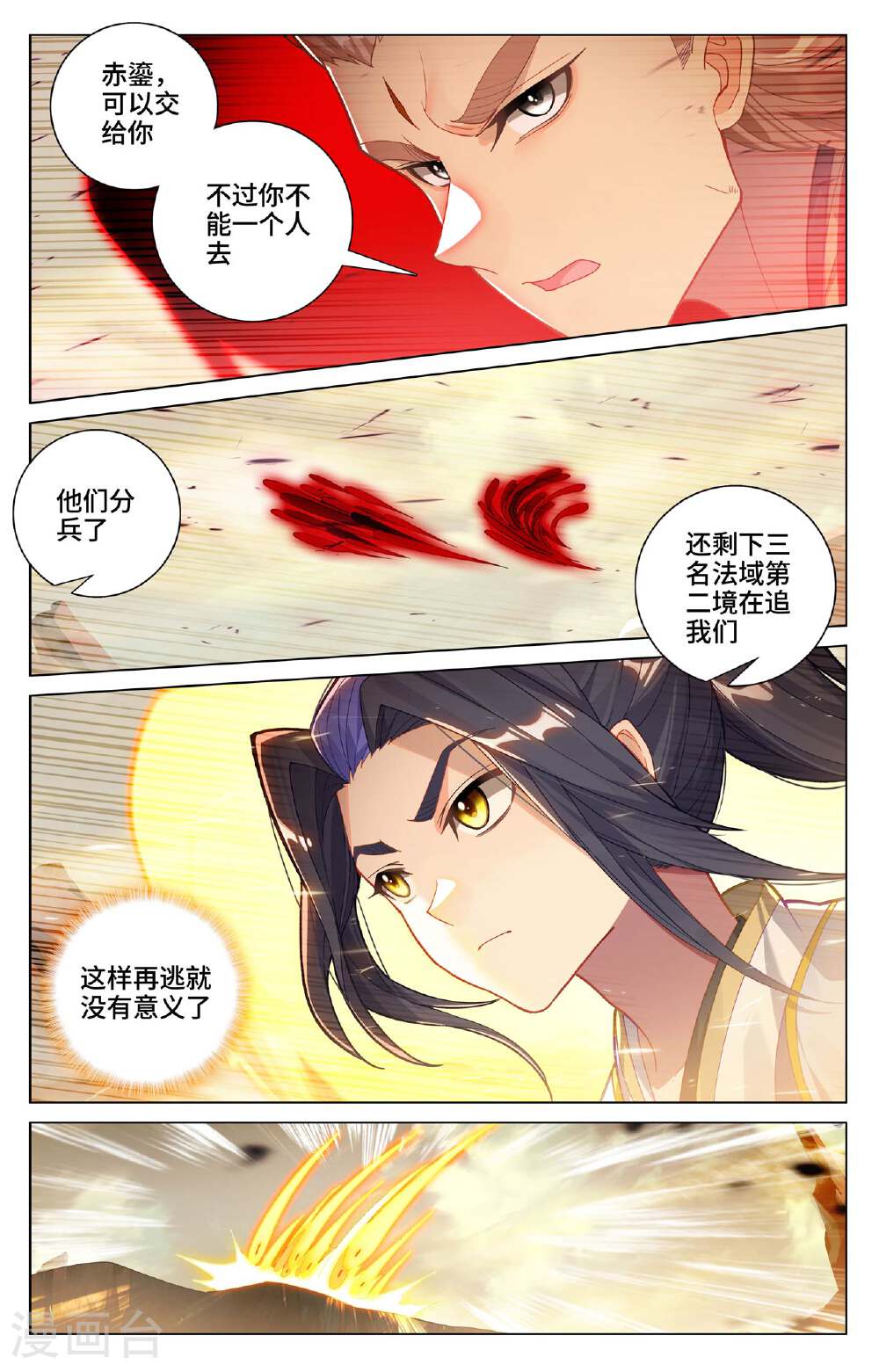 元尊漫画免费在线观看