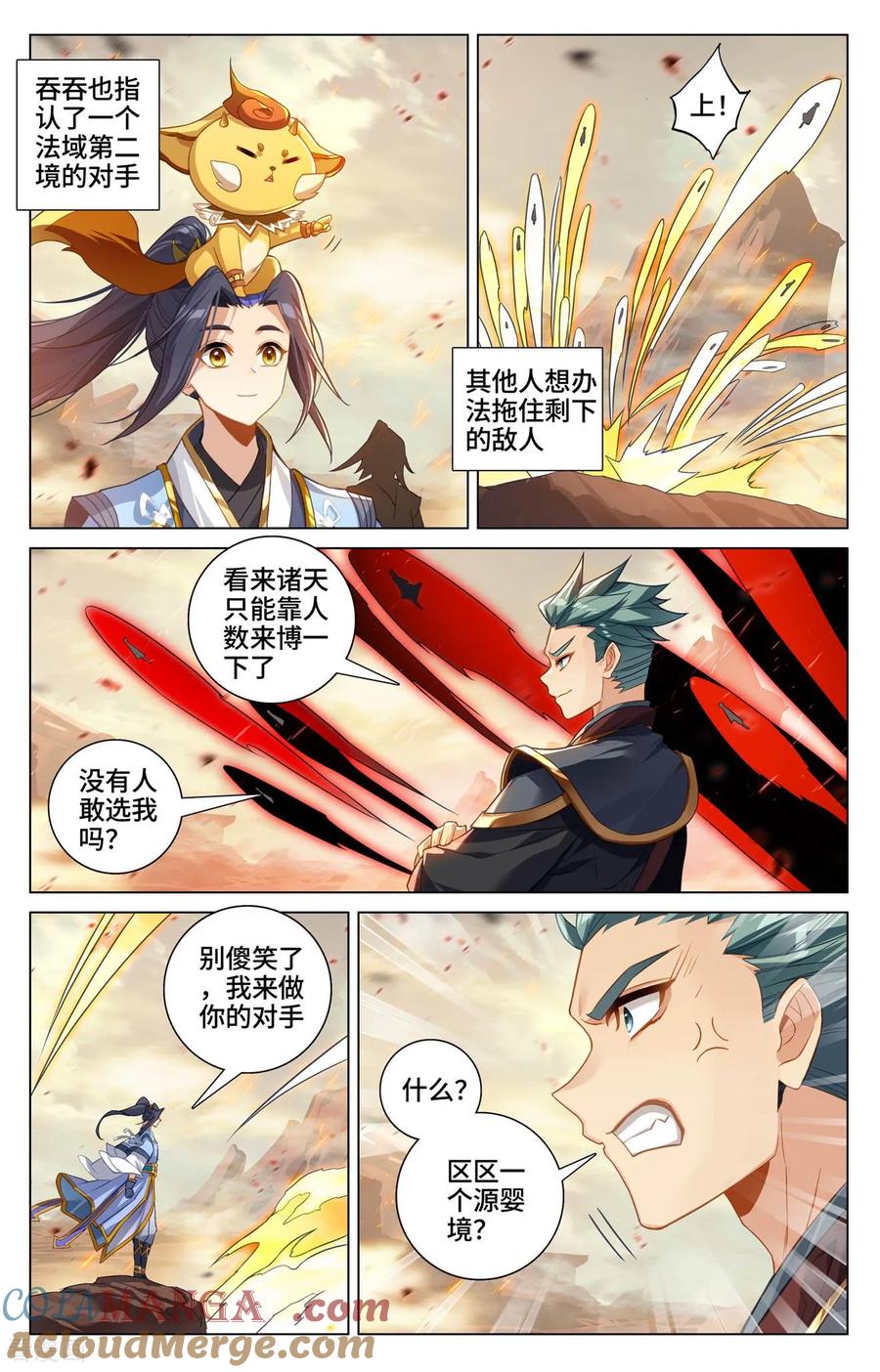 元尊漫画免费在线观看