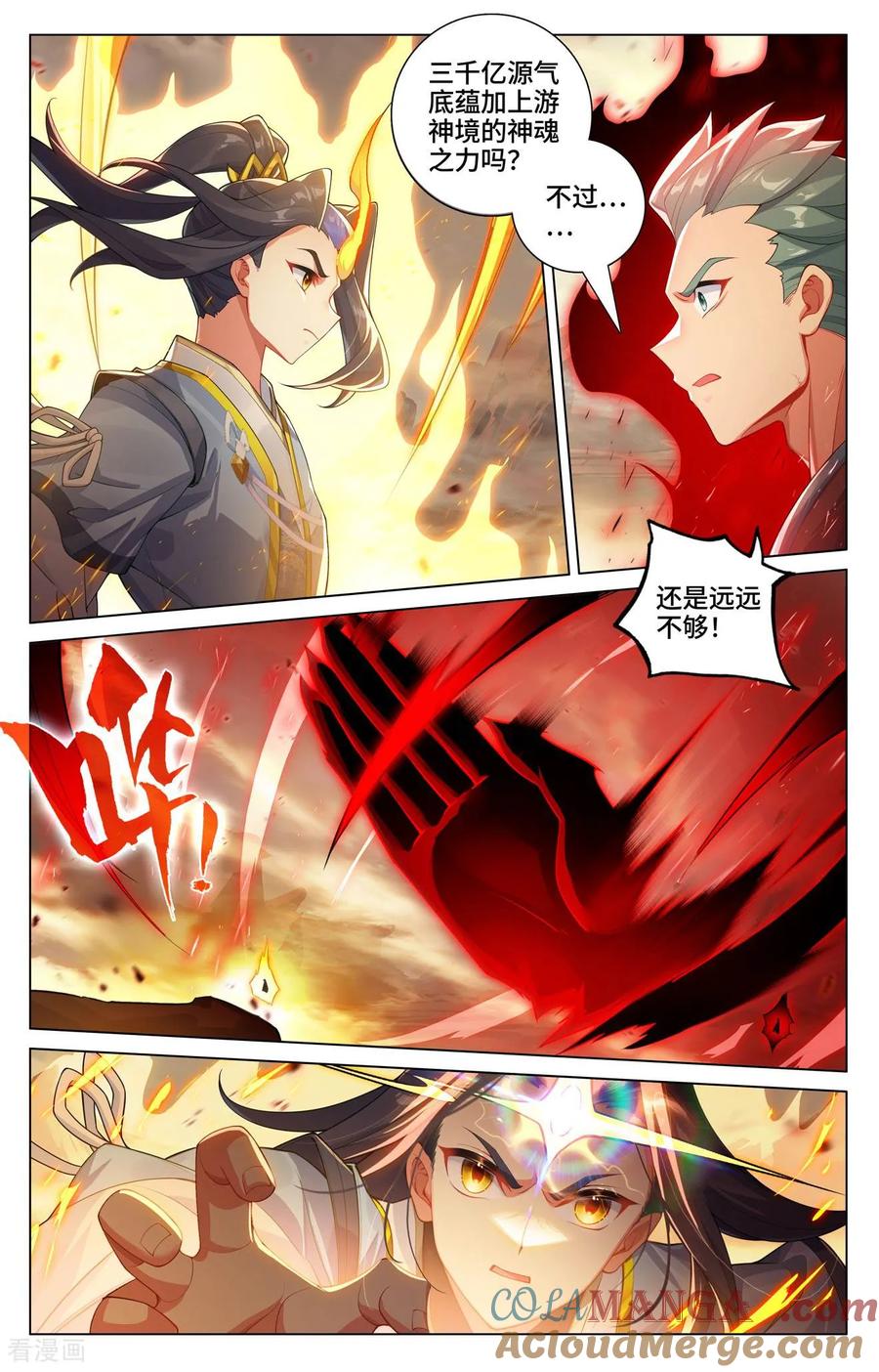 元尊漫画免费在线观看