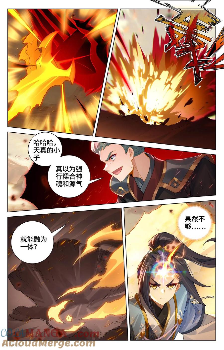 元尊漫画免费在线观看