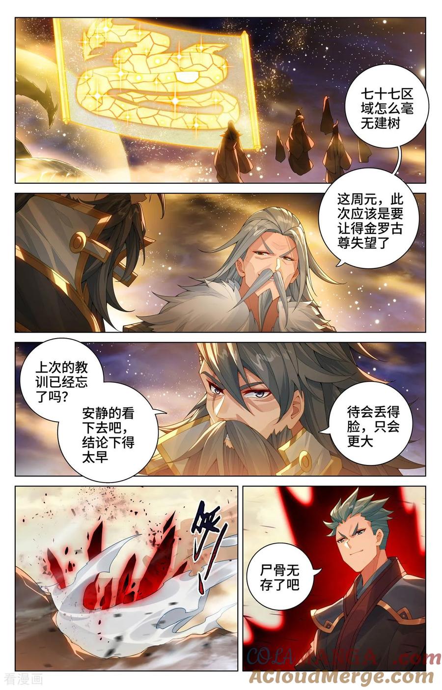 元尊漫画免费在线观看