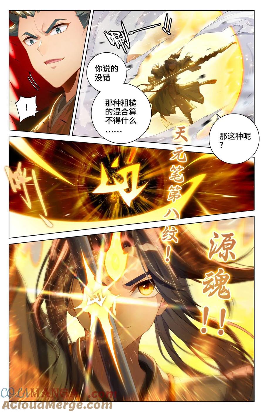 元尊漫画免费在线观看