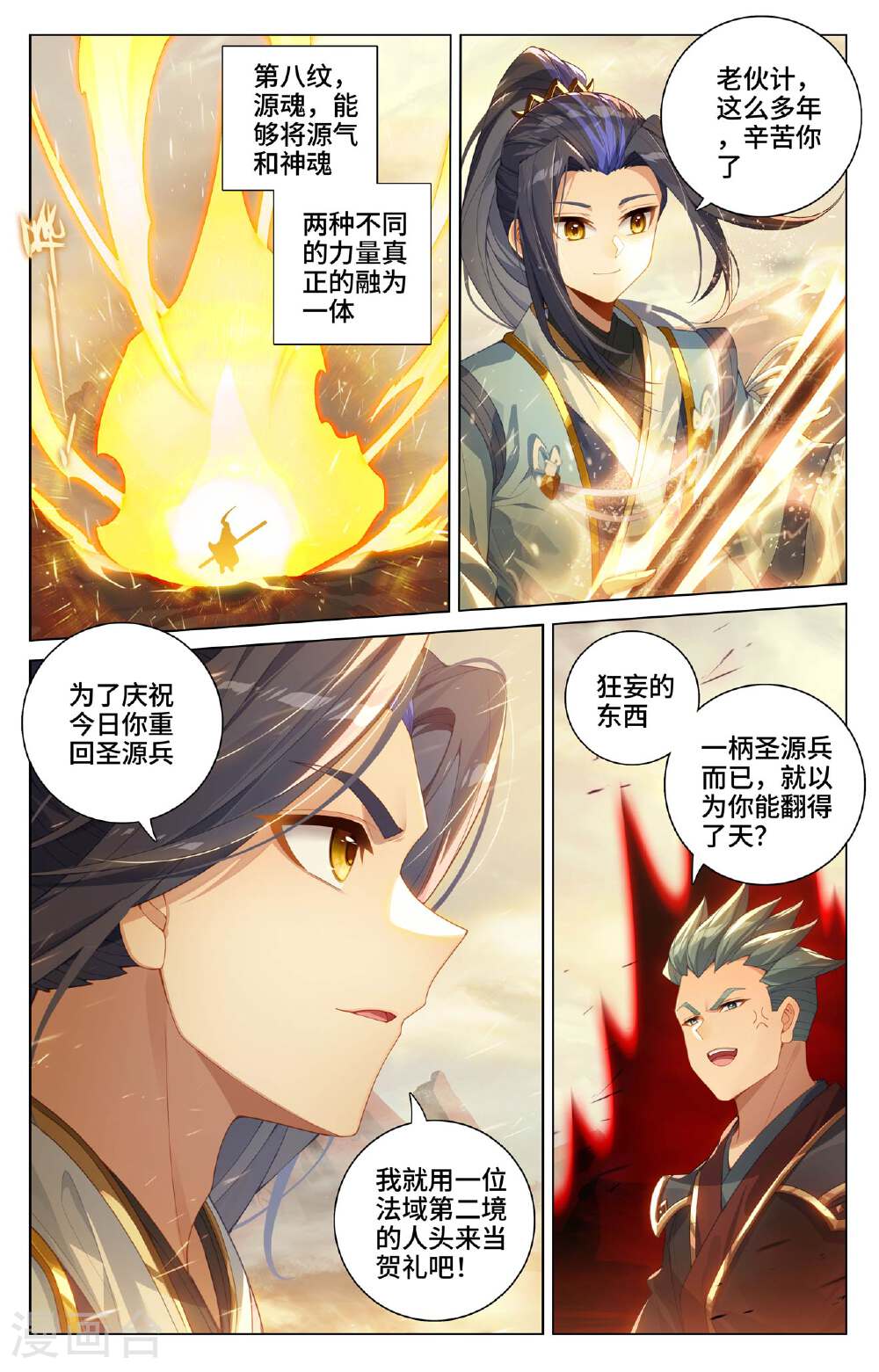 元尊漫画免费在线观看