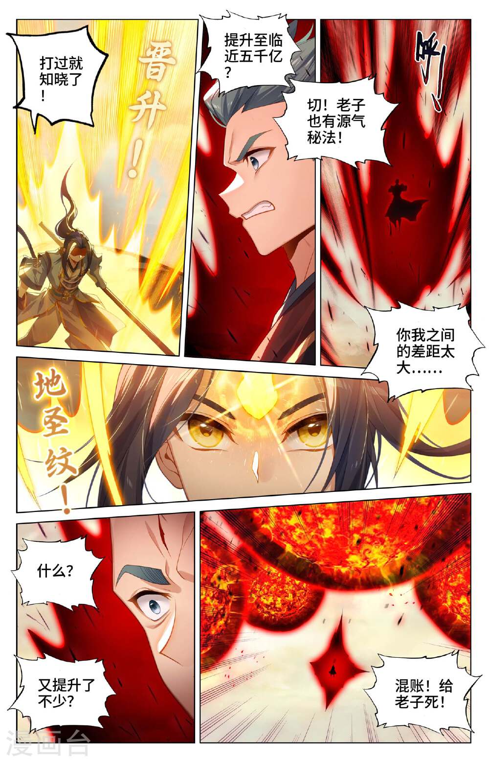 元尊漫画免费在线观看