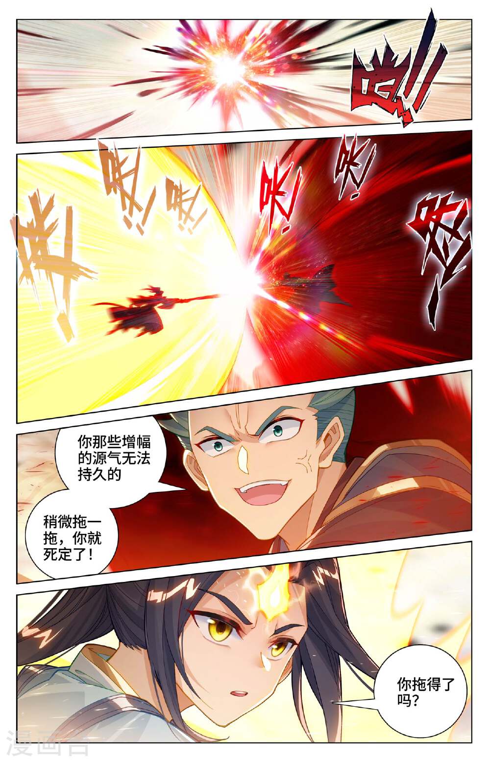 元尊漫画免费在线观看