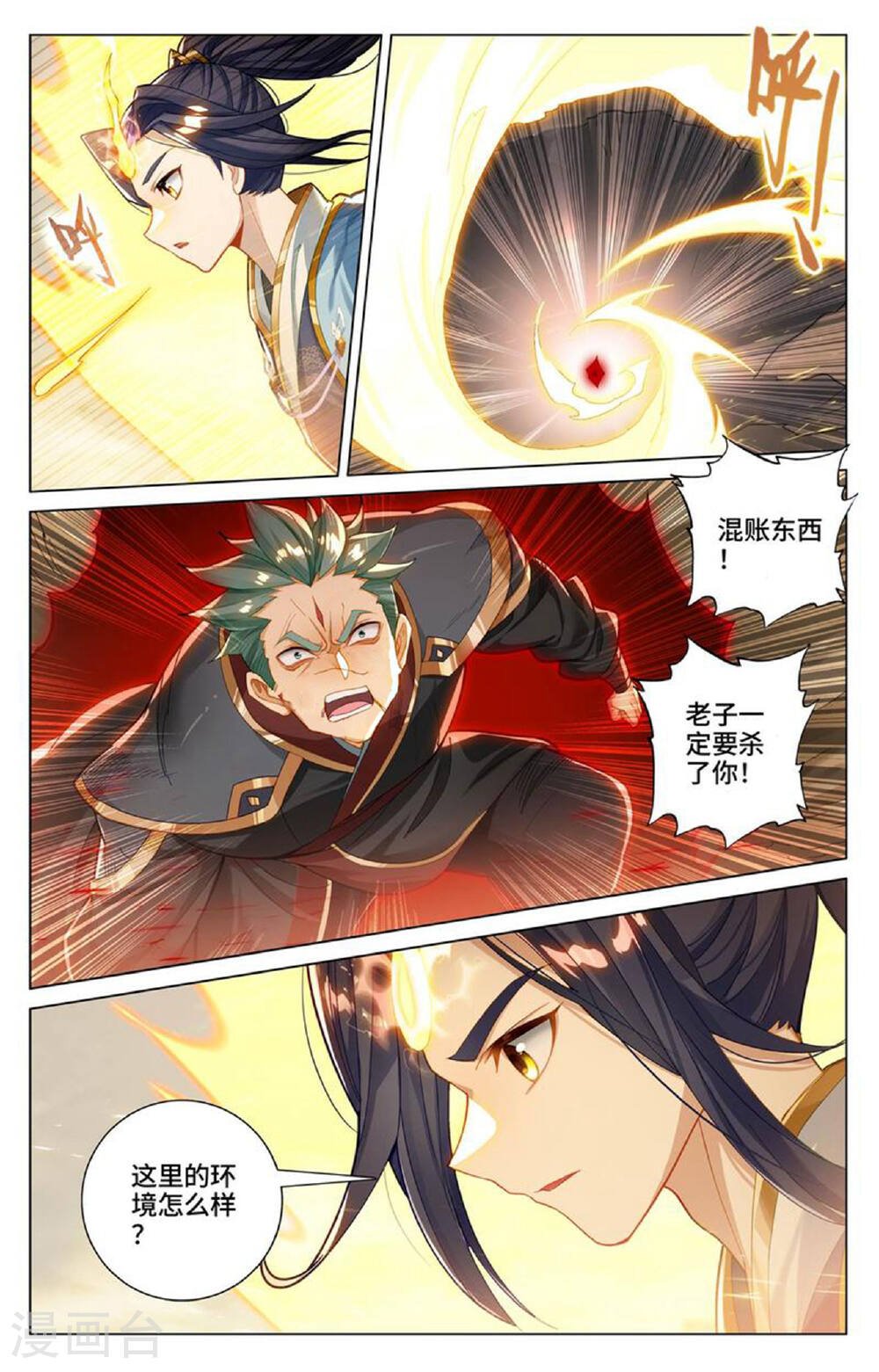 元尊漫画免费在线观看