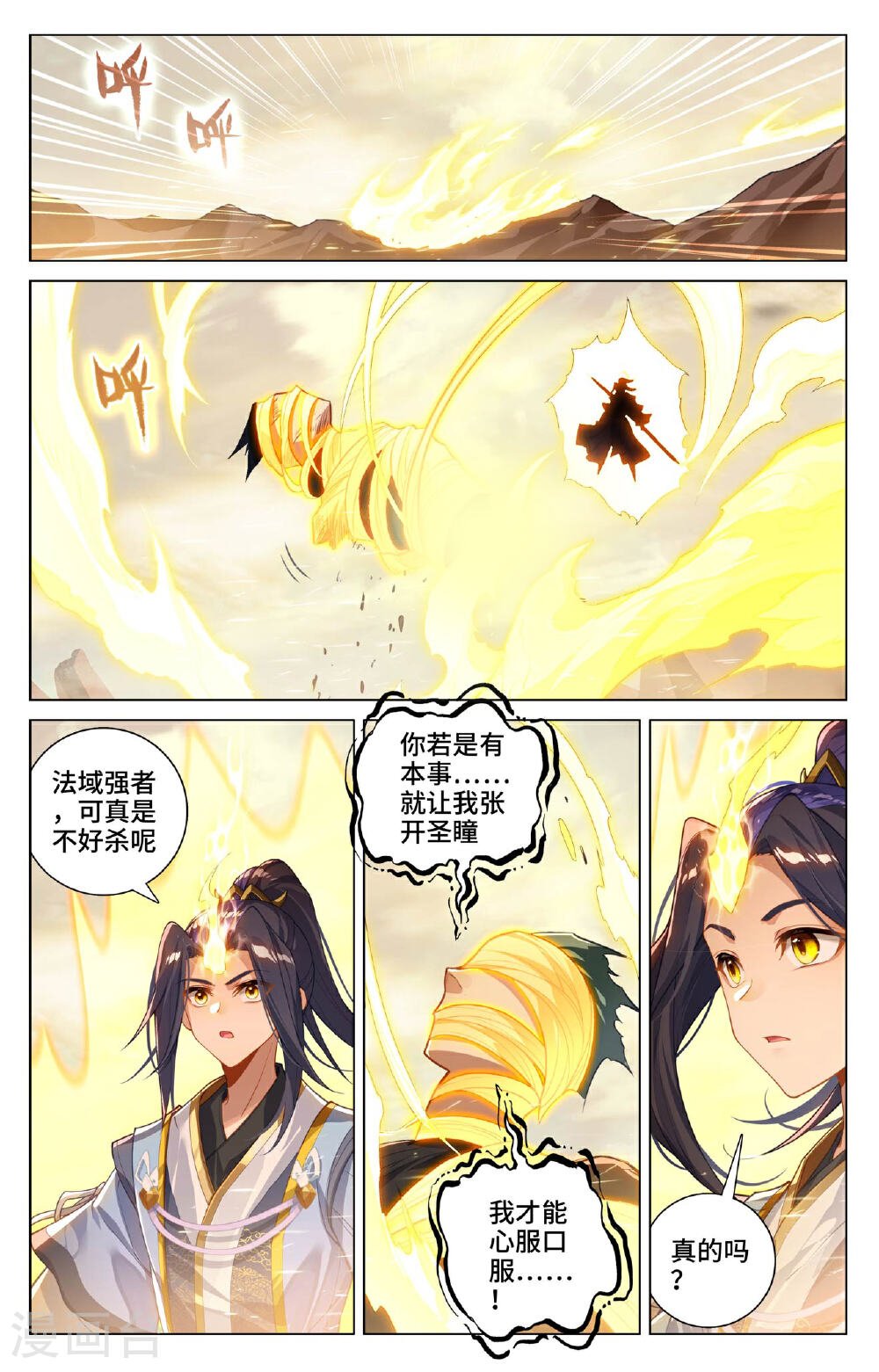 元尊漫画免费在线观看