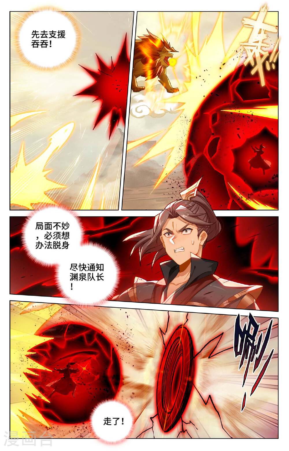 元尊漫画免费在线观看